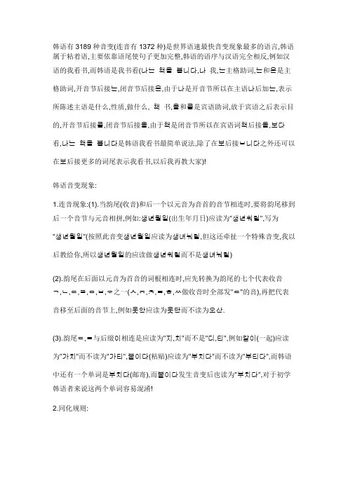 标准韩国语发音之-变音规则