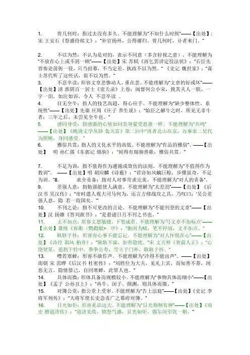 容易出错的成语