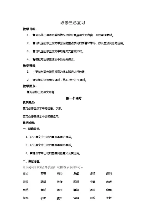 必修三复习品教案
