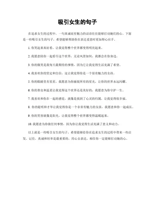 吸引女生的句子