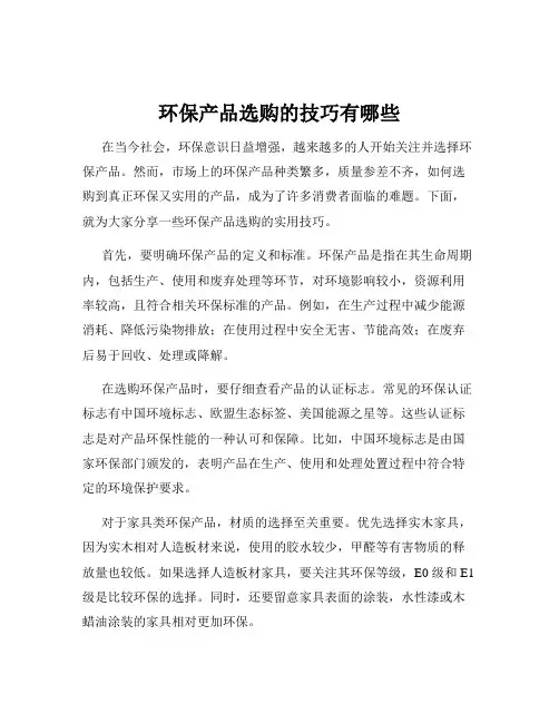 环保产品选购的技巧有哪些
