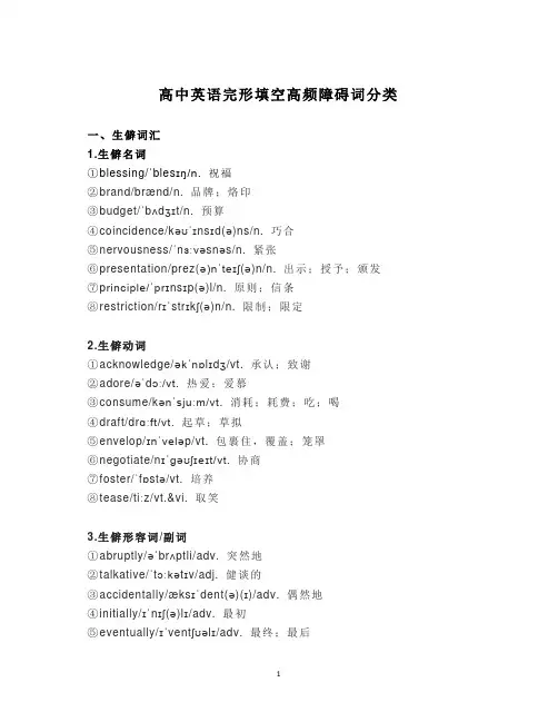 高中英语完形填空高频障碍词分类