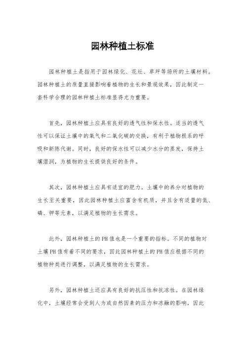 园林种植土标准