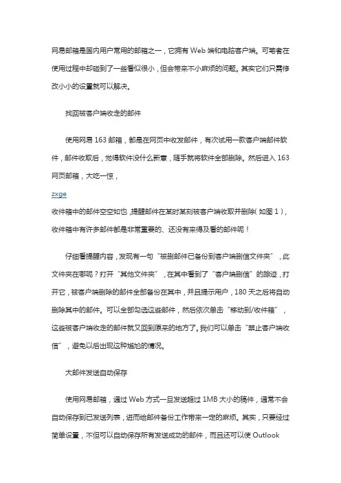 网易邮箱小问题解决方法