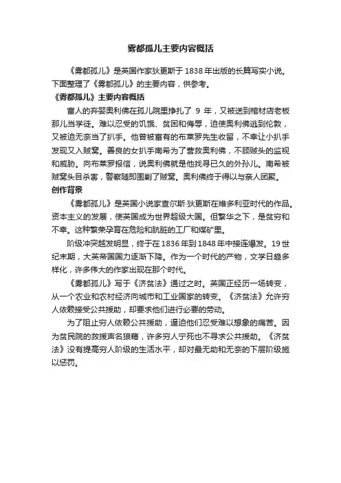 雾都孤儿主要内容概括