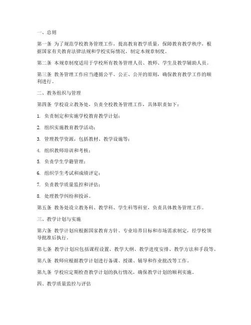 教务管理规章制度