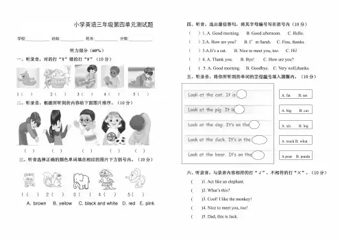 小学英语三年级上册第四单元测试题及听力材料附答案