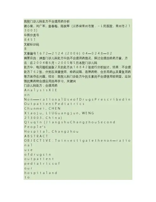 我院门诊儿科处方不合理用药分析