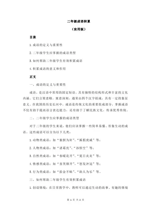 二年级成语积累