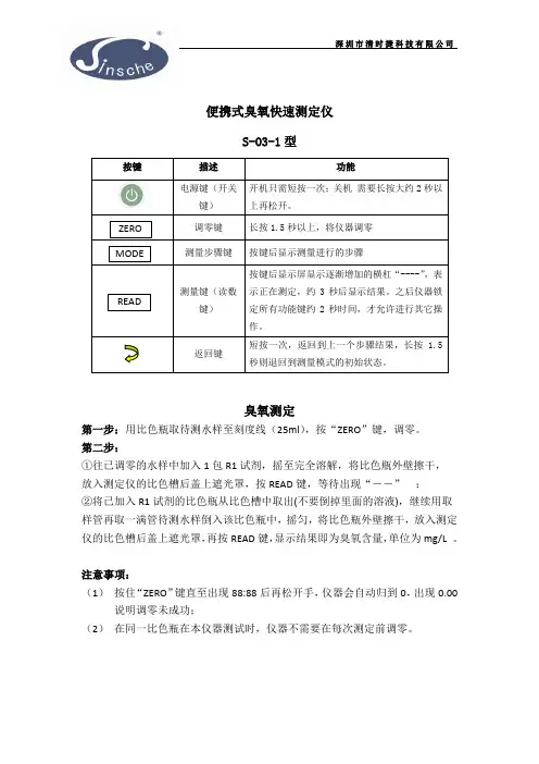 S-O1型便携式臭氧快速测定仪操作