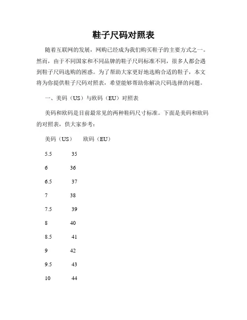 鞋子尺码对照表