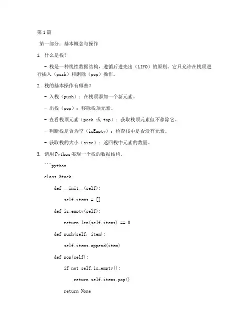 栈的面试题目(3篇)