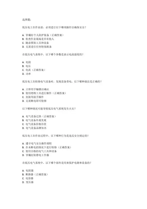 低压电工证复审考试题库