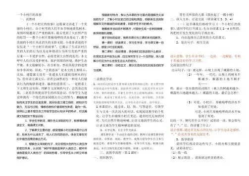 7一个小村庄的故事说课稿