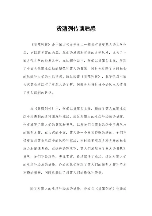 货殖列传读后感