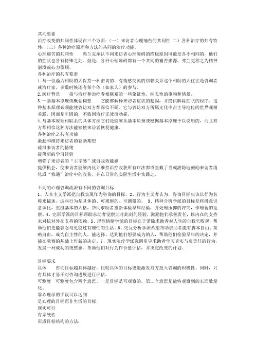 心理咨询理论整理