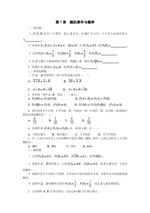 随机事件与概率练习题及答案
