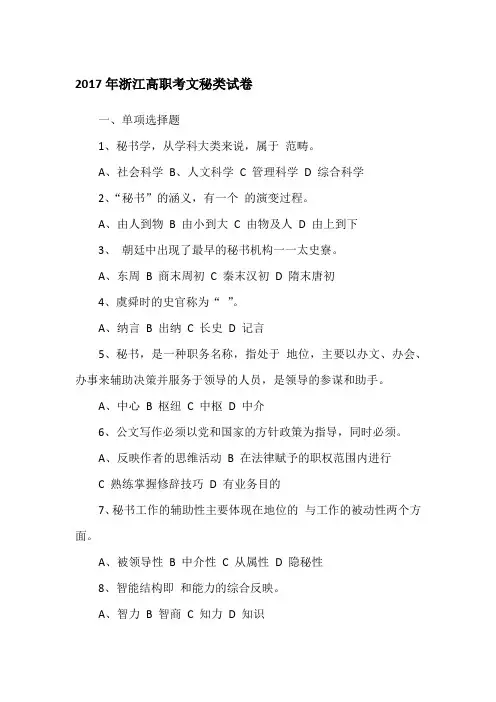 2017年浙江高职考文秘类试卷