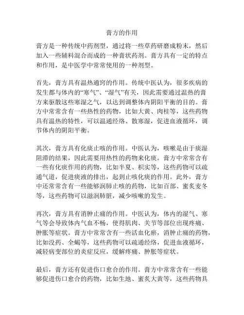 膏方的作用