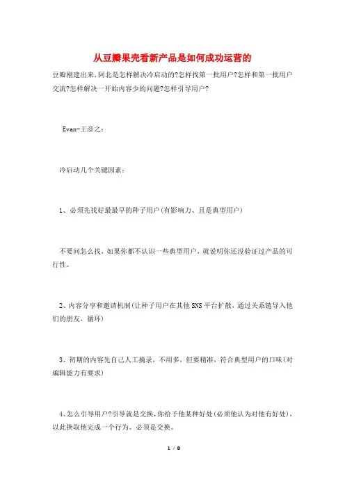 从豆瓣果壳看新产品是如何成功运营的