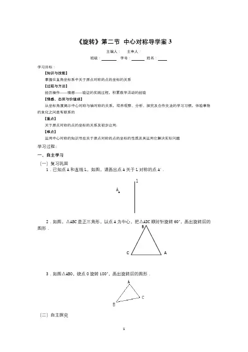 【新人教版九年级数学上册精品导学案全套】23.2.3《旋转》第二节中心对称导学案3