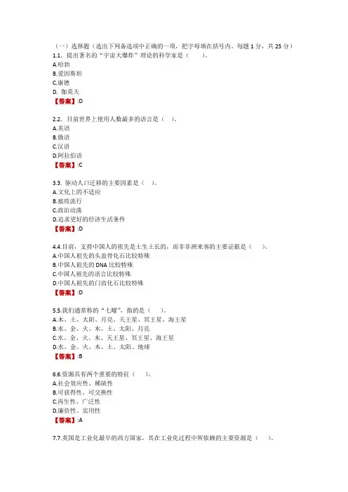 电大《人类与社会》形考作业一(1-5章,40分,主观题需要辅导教师评阅)