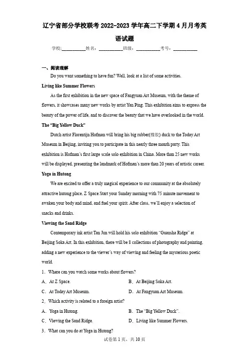 辽宁省部分学校联考2022-2023学年高二下学期4月月考英语试题