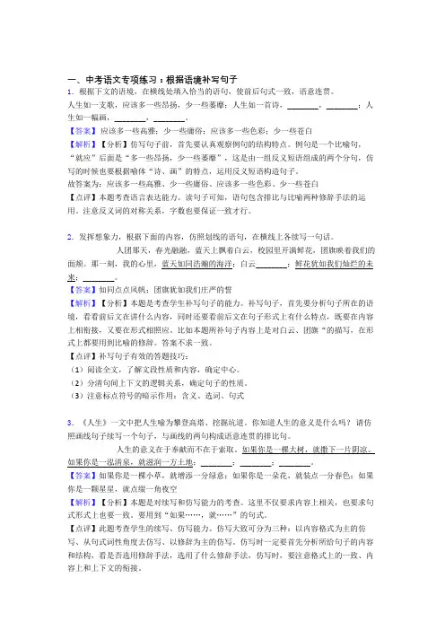 【精品】中考语文期末专题复习根据语境补写句子训练