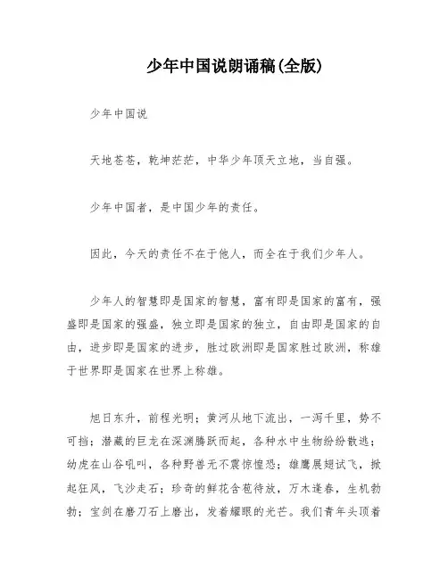 少年中国说朗诵稿(全版)