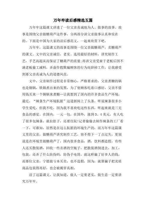 万年牢读后感五篇
