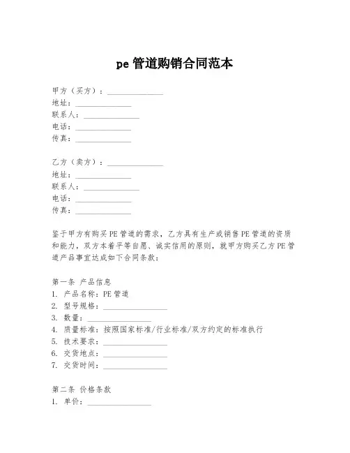 pe管道购销合同范本