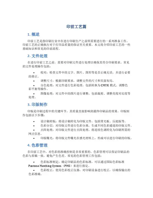 印前工艺篇