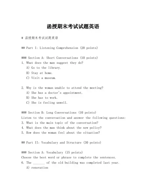 函授期末考试试题英语