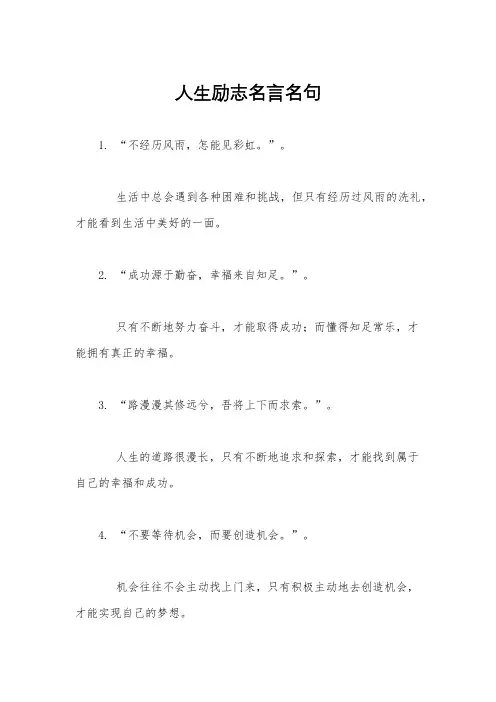 人生励志名言名句