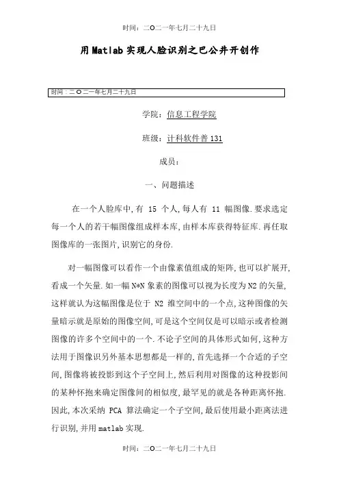 人脸识别课程设计报告