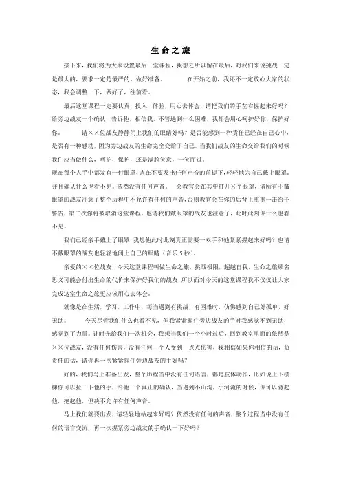 新与成拓展项目手册资料生命之旅开始