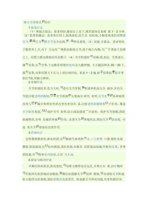 膝盖积水治疗方法