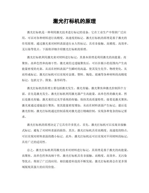 激光打标机的原理