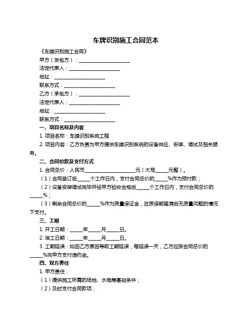 车牌识别施工合同范本