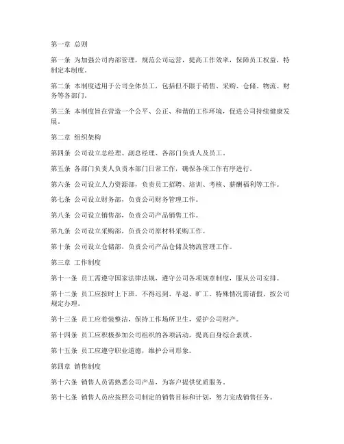 童车商贸公司管理制度