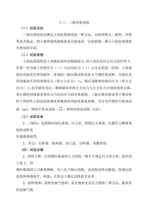 十三 三轴压缩试验