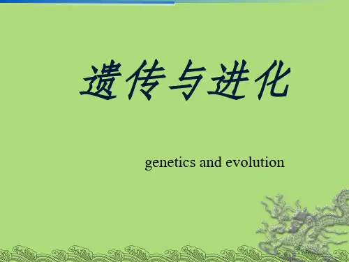 高中生物必修二第一章第一节 孟德尔的豌豆杂交实验(一)ppt课件
