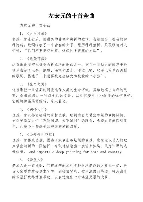 左宏元的十首金曲