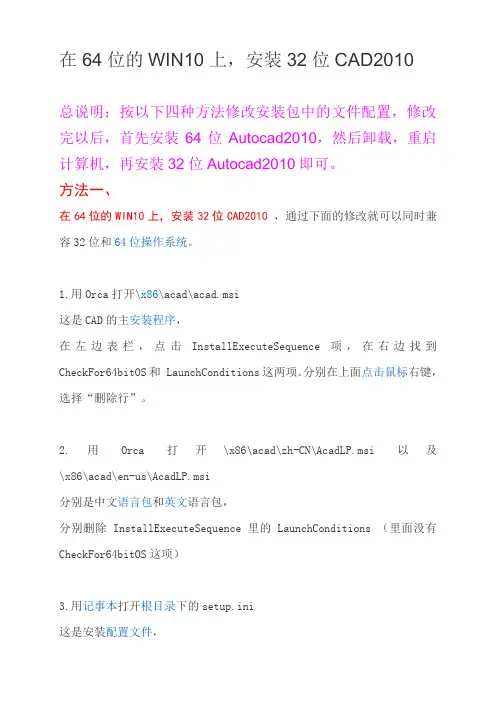 安装CAD2010方法