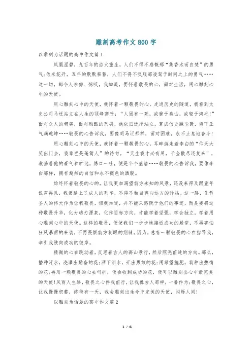雕刻高考作文800字