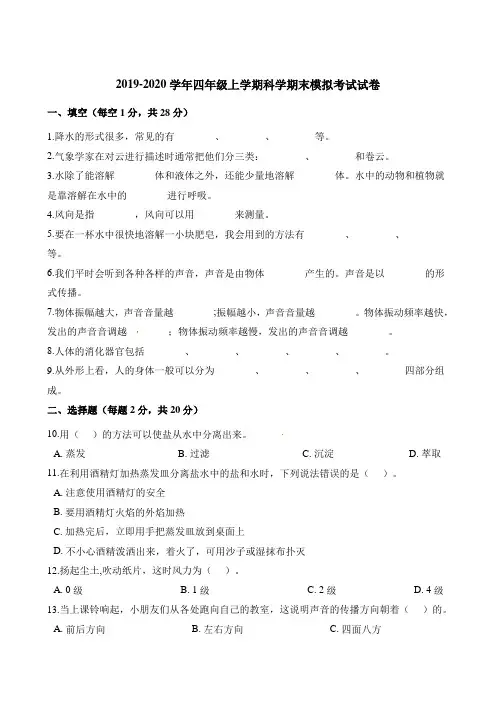 四年级上册科学试题-期末模拟考试卷     教科版(含解析)