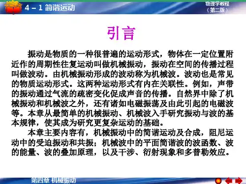 41 简谐运动 旋转矢量 简谐运动的能量PPT课件