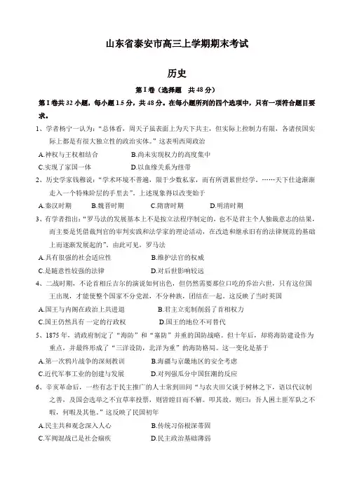 2019年山东省泰安市高三上学期期末考试历史试卷(有答案)[精]