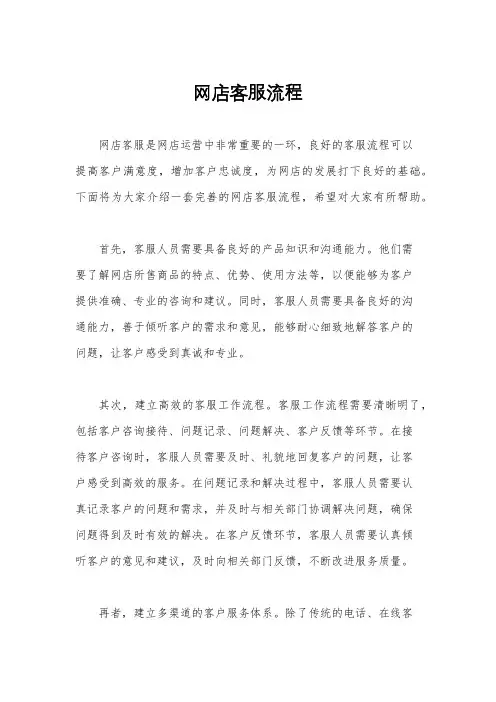 网店客服流程
