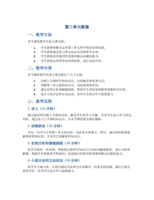 第三单元教案